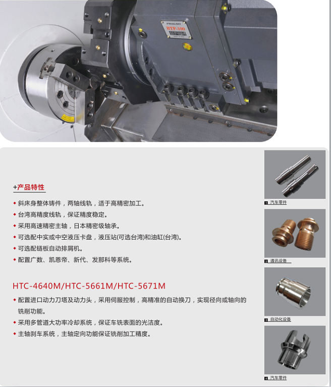 斜床身數控車系列