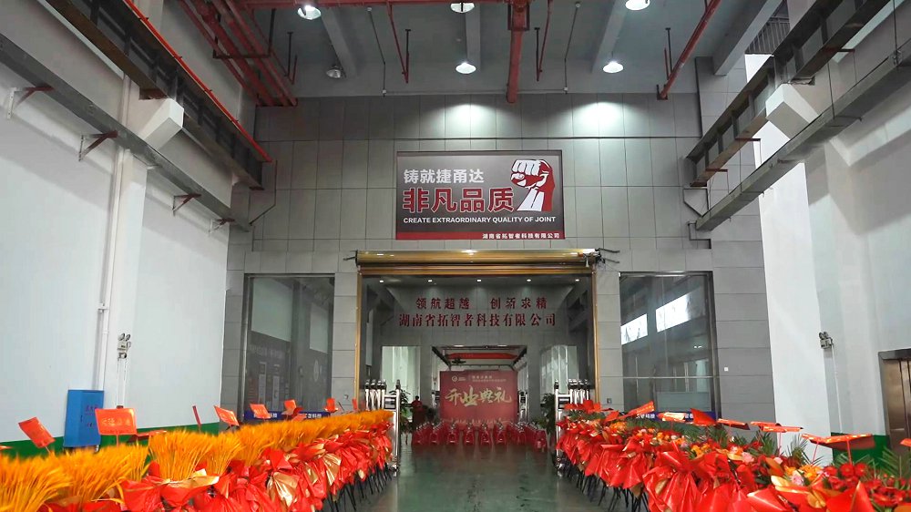 熱烈祝賀湖南拓智者科技有限公司開業(yè)慶典圓滿成功！