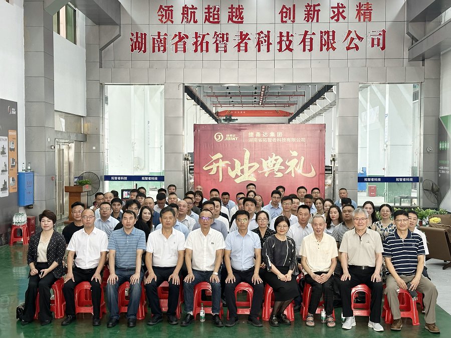 熱烈祝賀湖南拓智者科技有限公司盛大開業(yè)慶典圓滿成功！