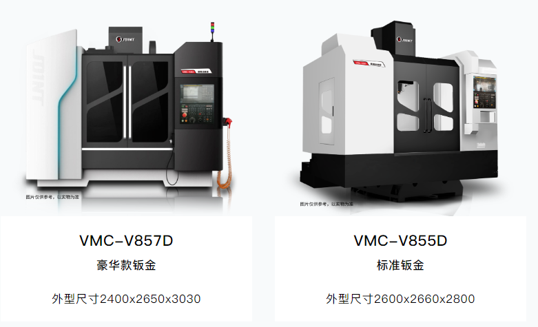 捷甬達(dá) | 加工利器VMC-V857D和VMC-V855D