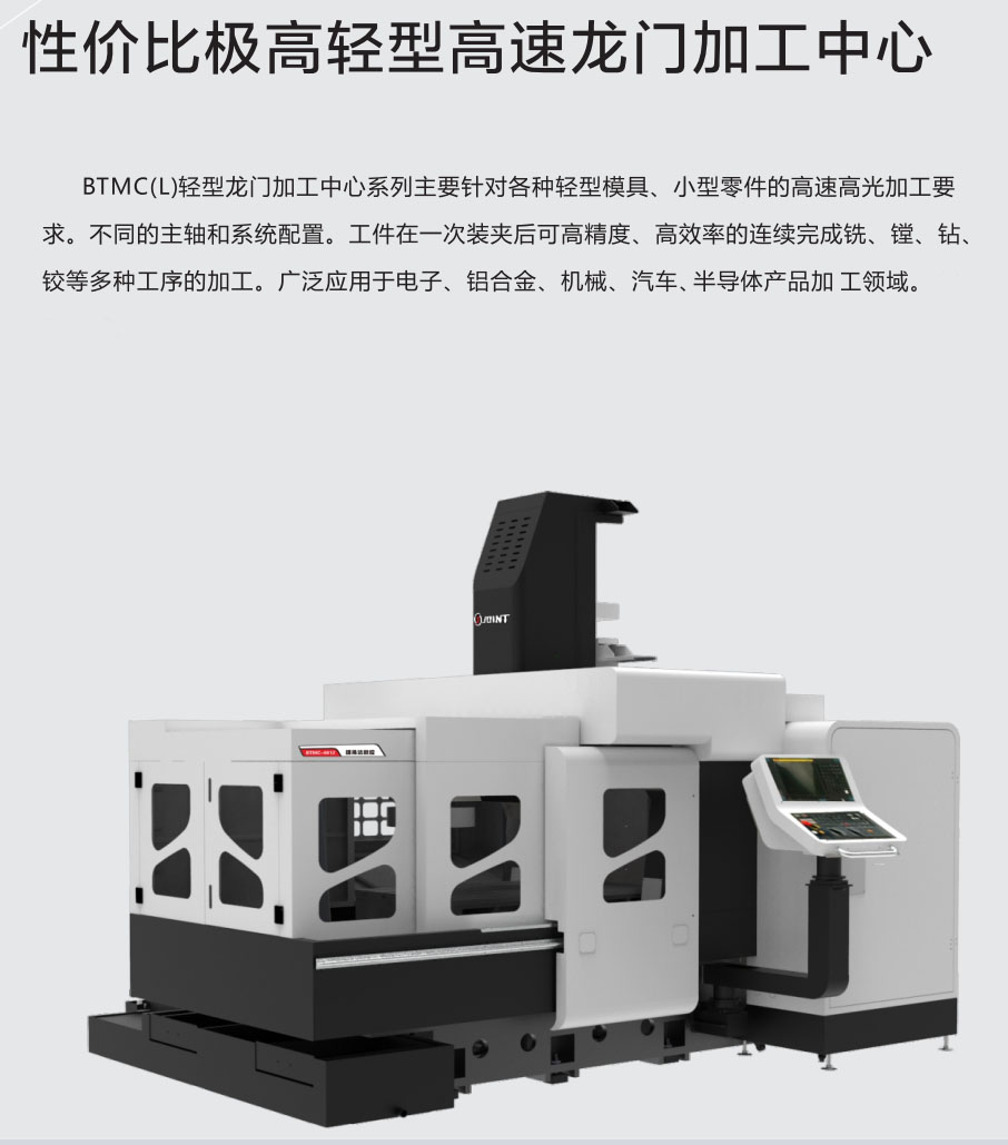 捷甬達(dá) | 輕型龍門加工中心