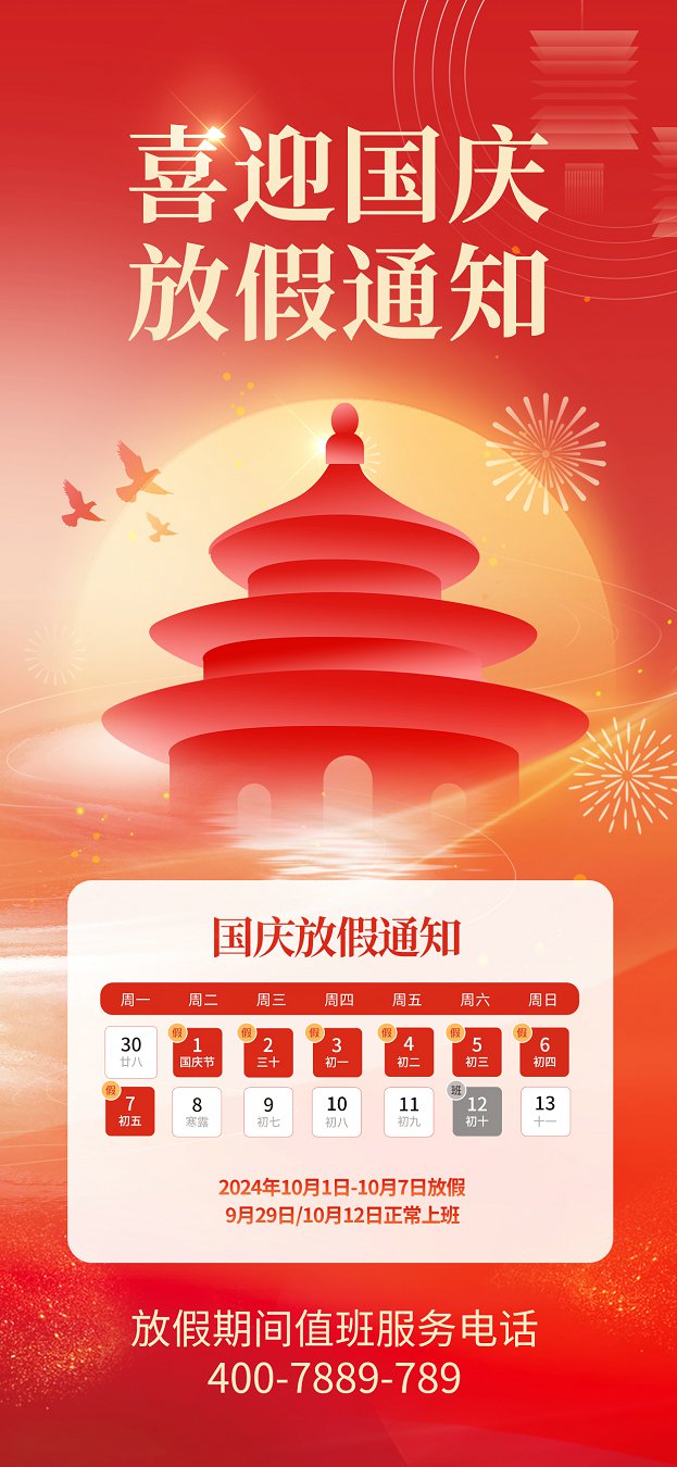 捷甬達 | 祝您國慶節(jié)快樂！