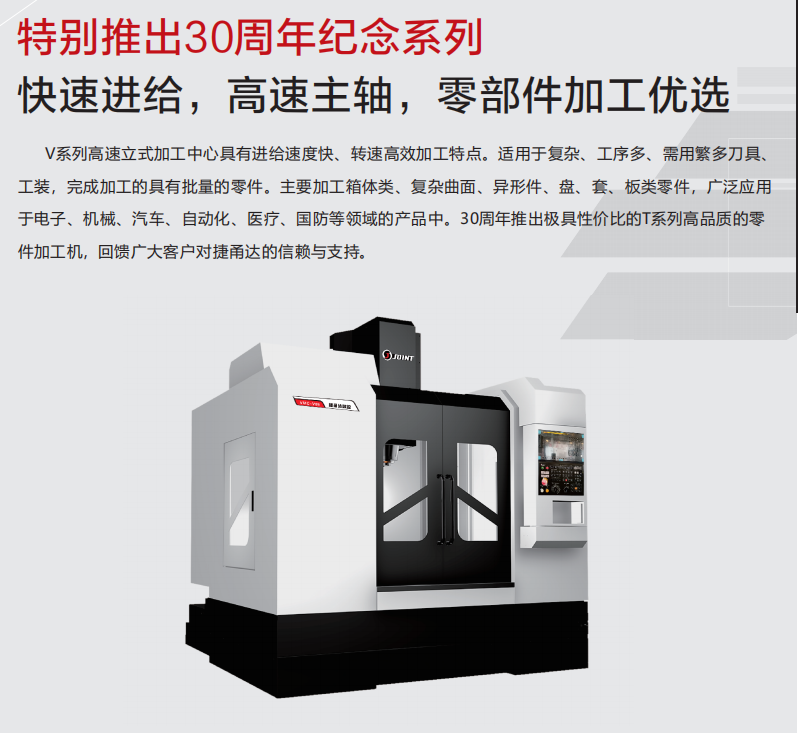 捷甬達(dá)數(shù)控加工中心V系列